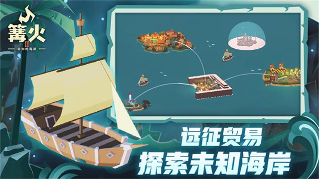 篝火2官方正版 篝火2官方正版