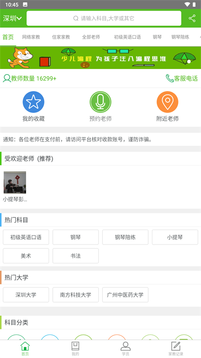爱家教平台
