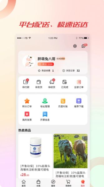聚牧城(综合性管理软件) v5.6.1 安卓版