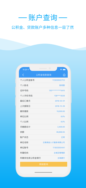 昆明公积金app
