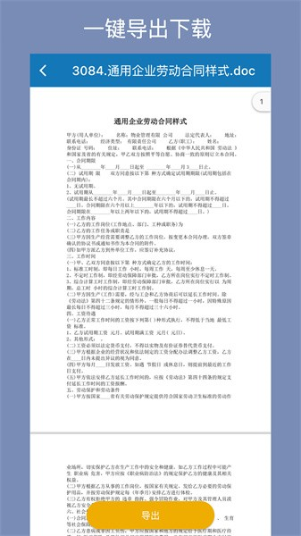 合同大全 安卓版v1.3.7