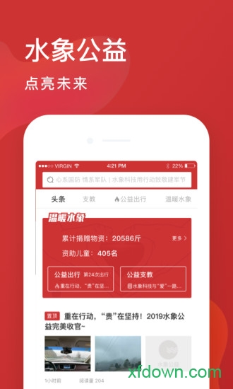水象公益 水象公益