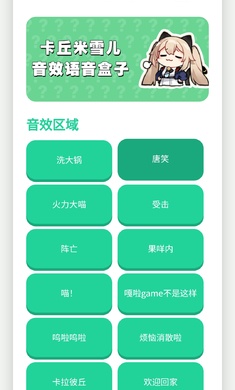 卡丘米雪儿语音盒