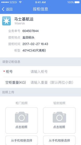 易提柜2023最新版
