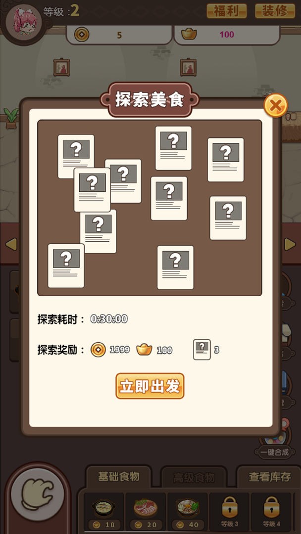 吃货餐厅模拟器