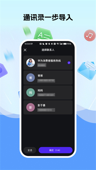 手机换机文件快传助手