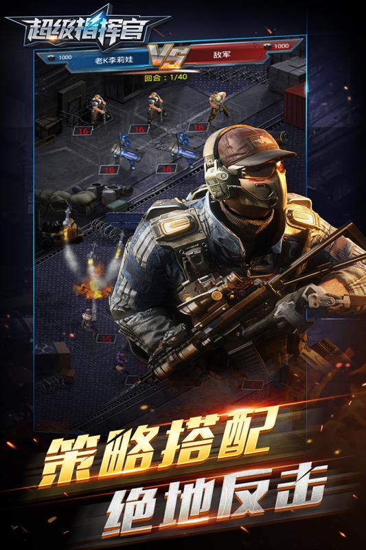 超级指挥官九游版