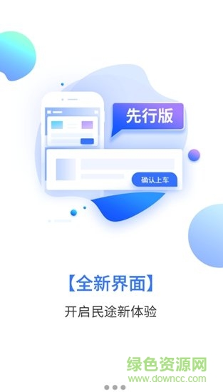 民途出行司机端