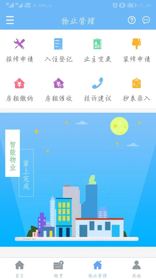 云端物业管理