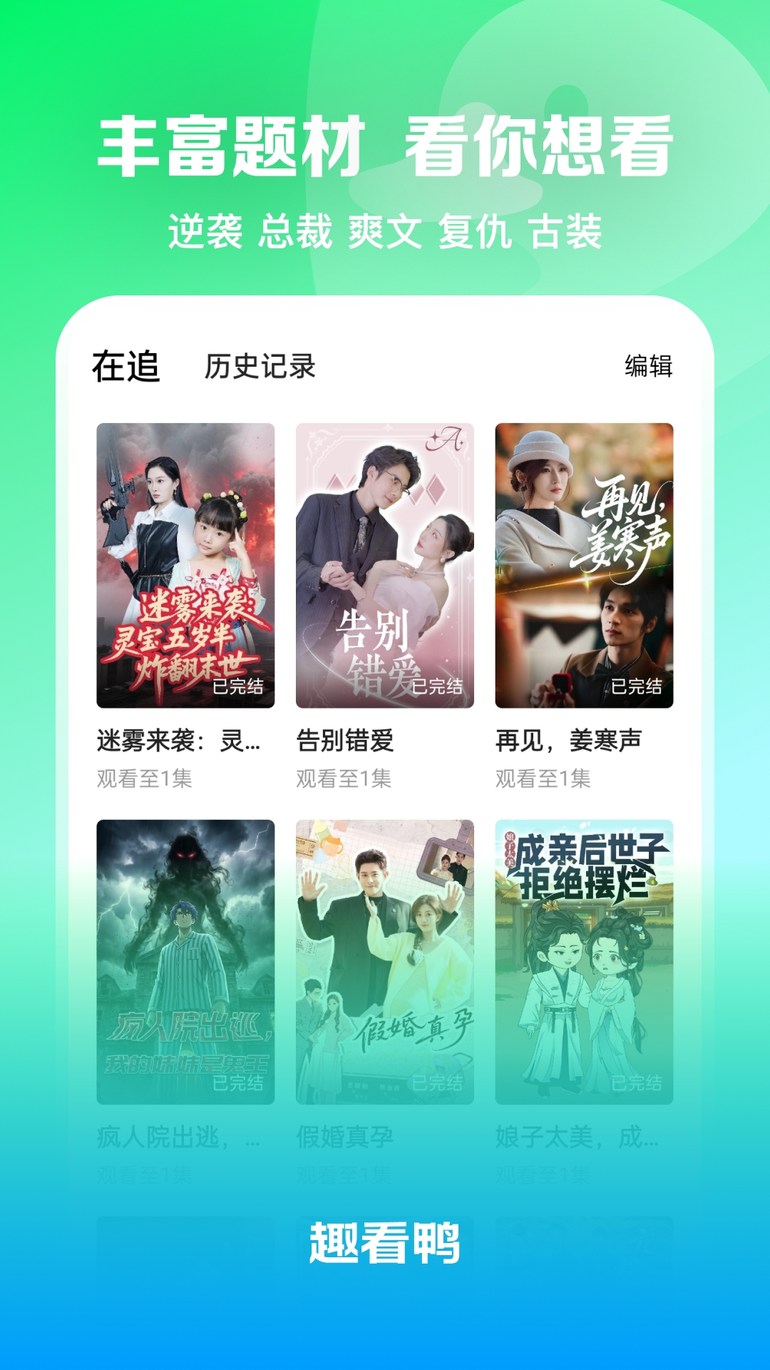 趣看鸭