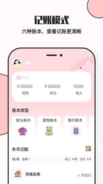 小猪存钱 手机版v6.1.5