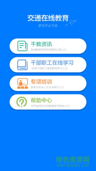 交通在线教育
