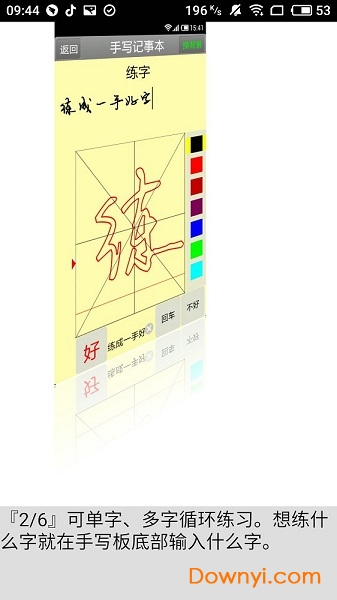手写记事本