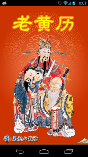 老黄历天气万年历