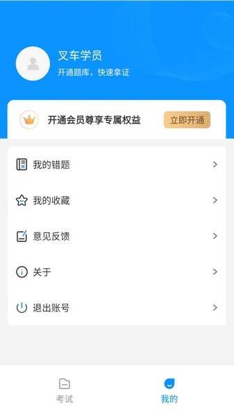 叉车考试一点通 安卓版v3.4.1