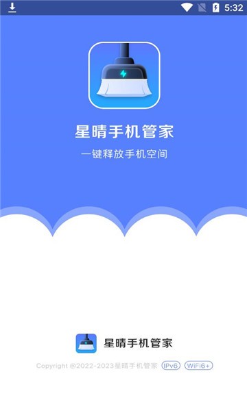 火星优化大师