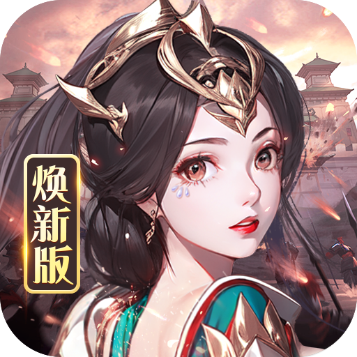 龙纹三国最新版 1.0.57安卓版