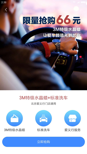 车主惠app 安卓版v3.1.1