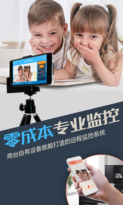 掌上看家采集端app最新版 掌上看家采集端app最新版