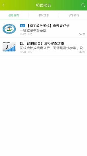 WOW校园