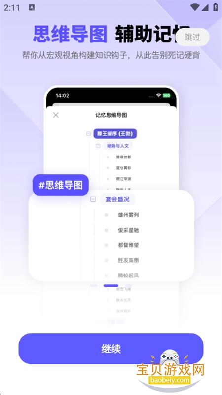 背得快