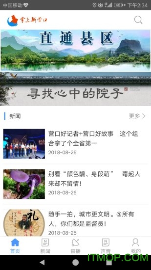 掌上新营口手机台