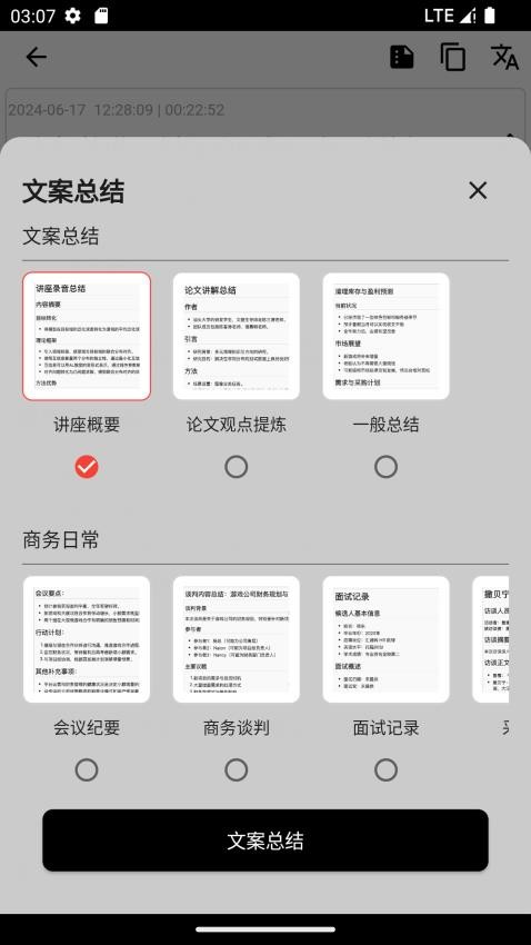 艾智云录音笔软件