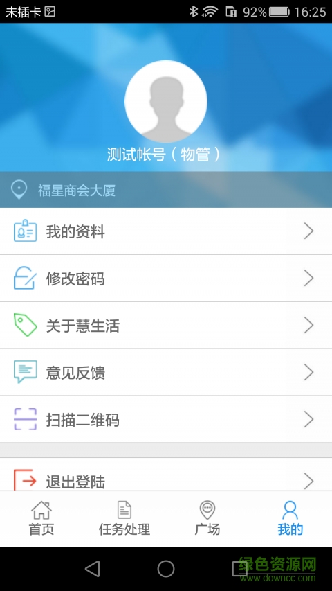 福管家