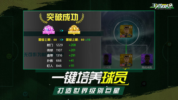 王者十一人