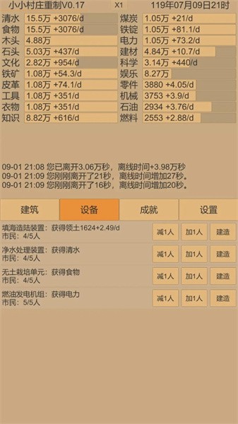 小村庄手游