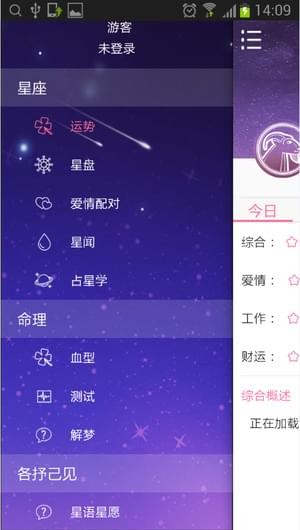 十三星座 十三星座
