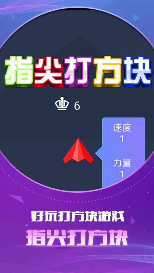 指尖打方块