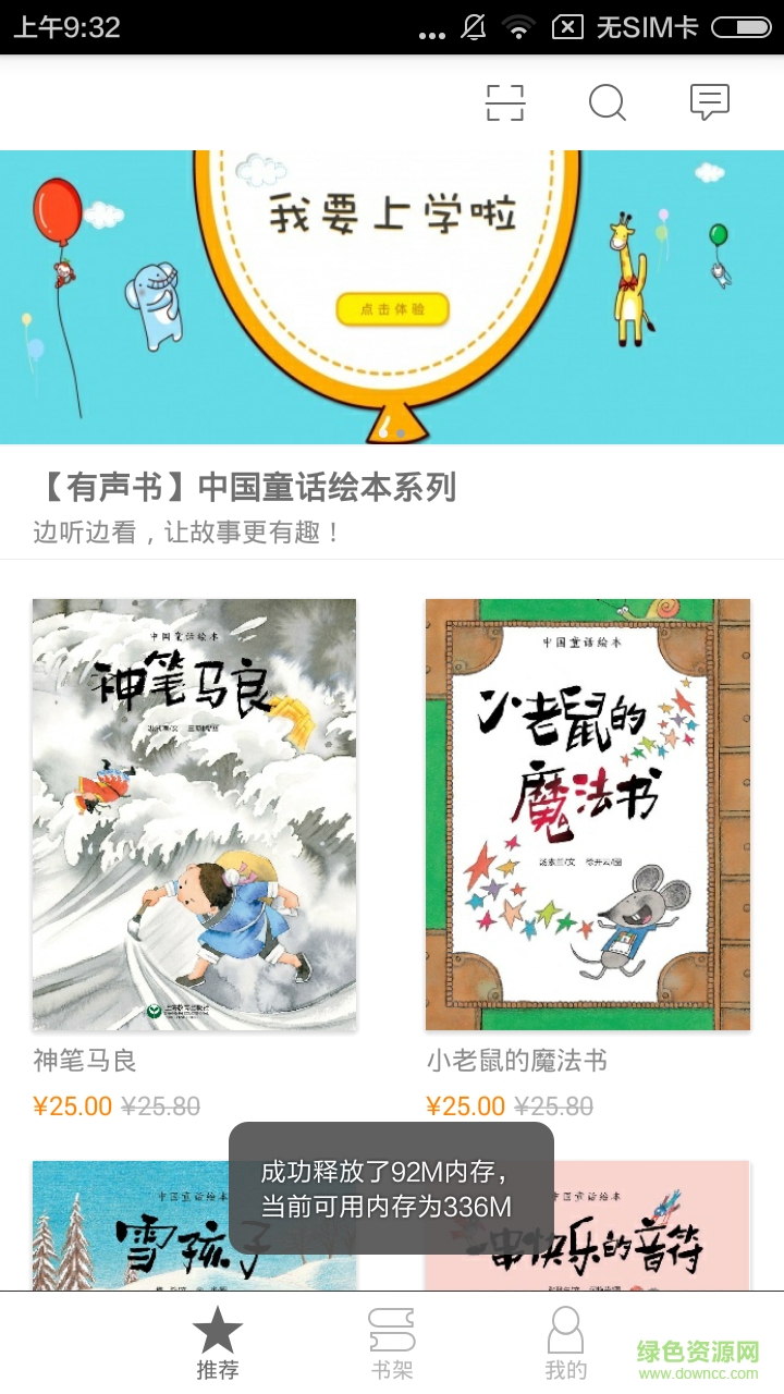 星星草有声屋