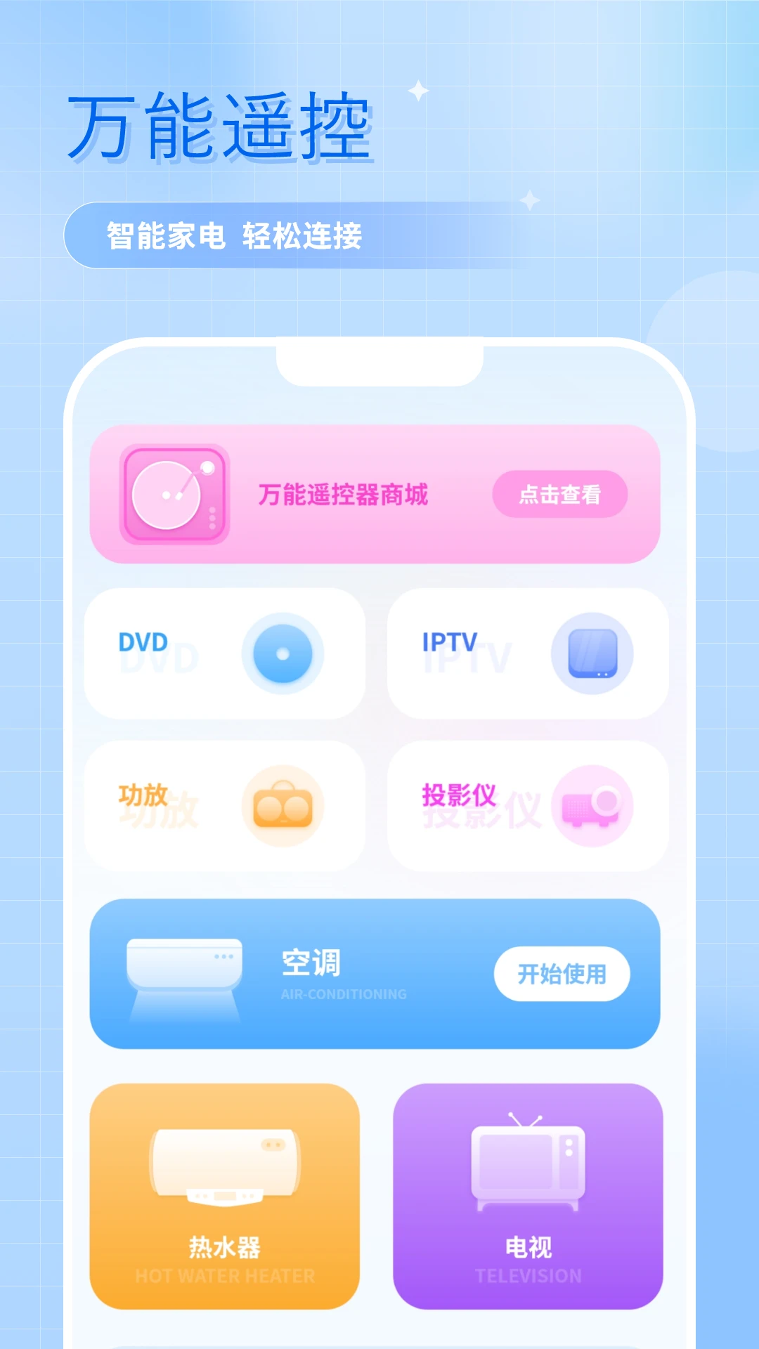 中央空调遥控器