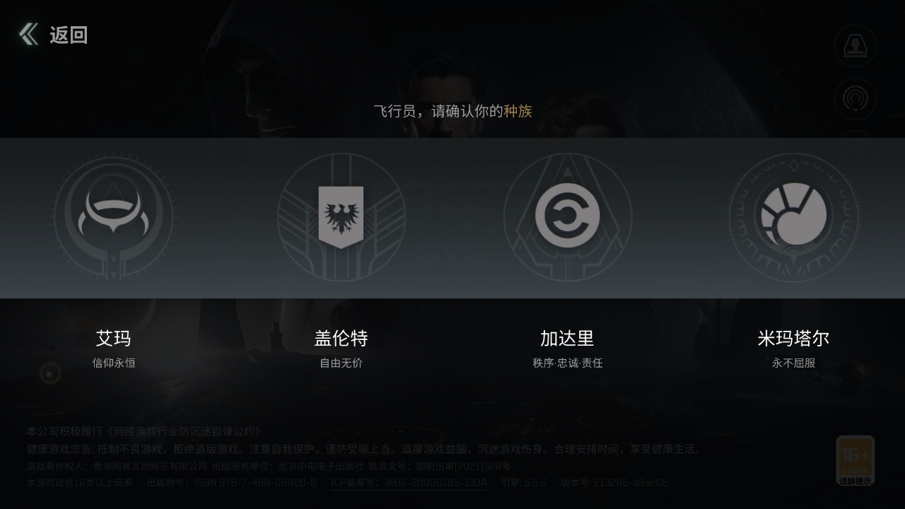 星战前夜无烬星河网易版