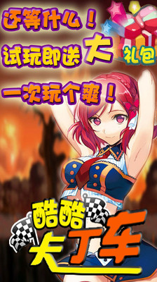 酷酷卡丁车(无敌版)