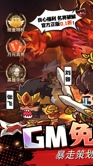 一点三国安卓版