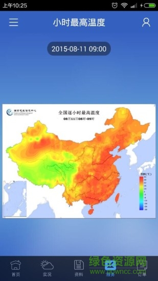 中国气象