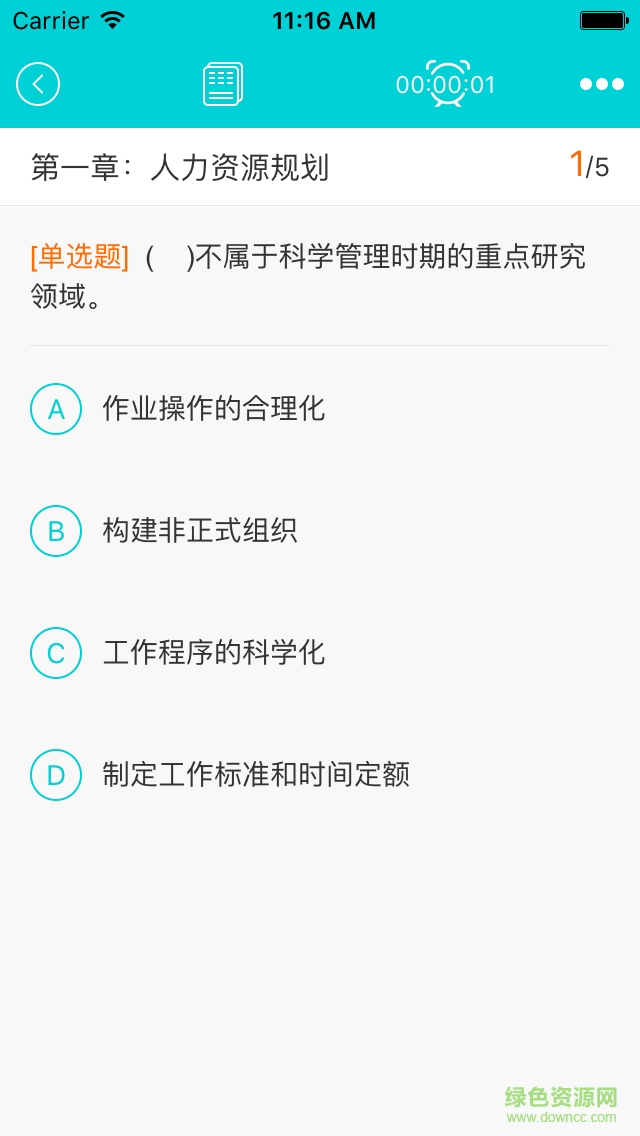 人力快题库