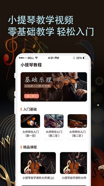 小提琴老师 安卓最新版v1.0.5