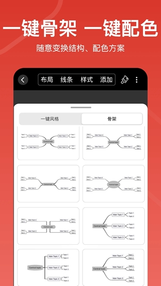 寻简思维导图(思维导图办公软件) v3.3.5 安卓版 寻简思维导图(思维导图办公软件) v3.3.5 安卓版