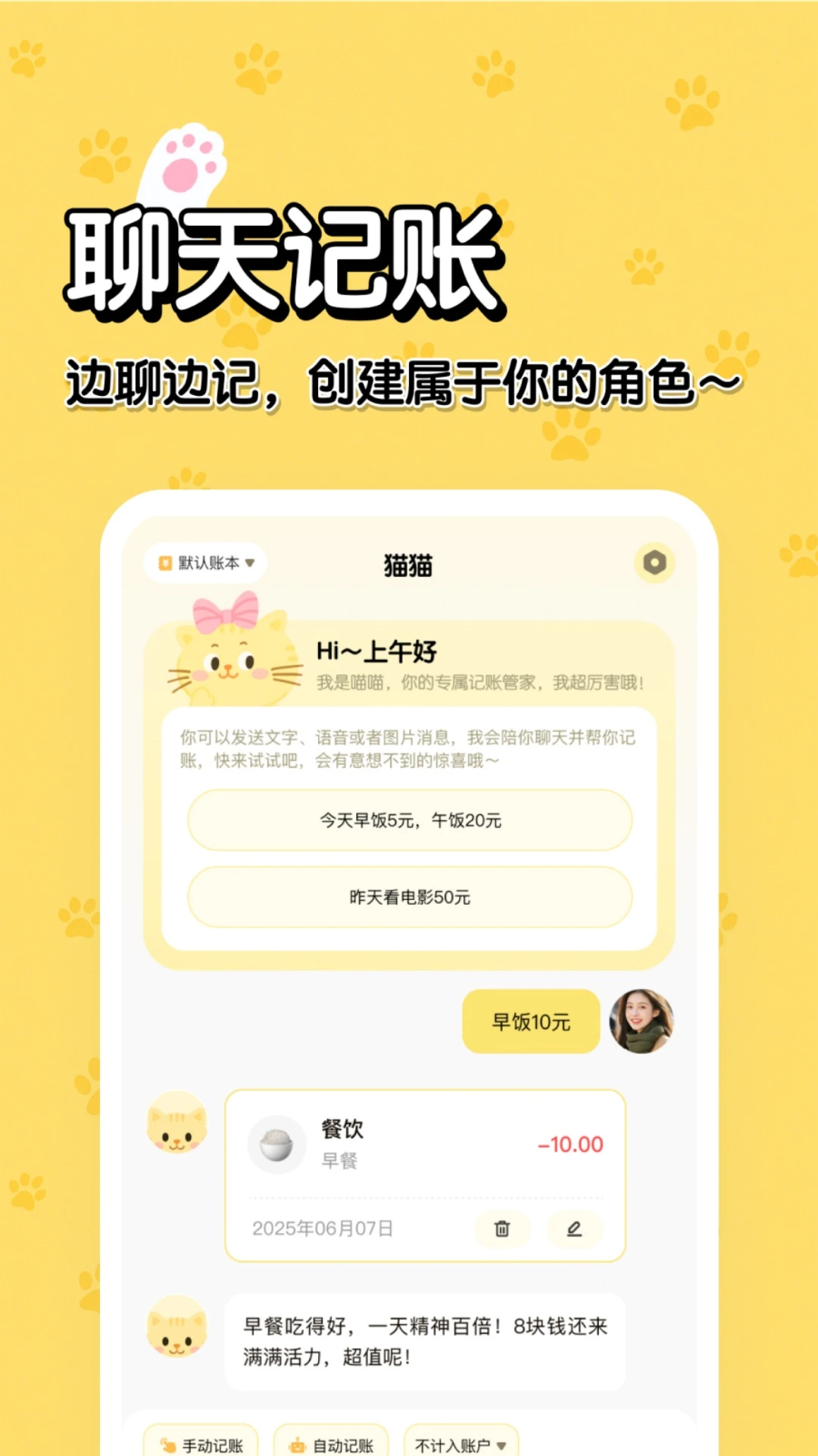 猫猫记账