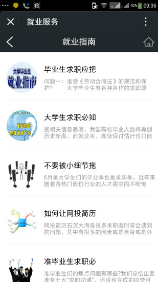 就业服务