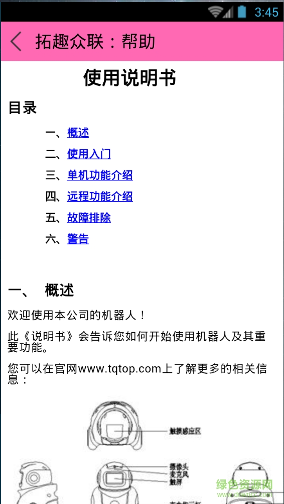 拓趣众联