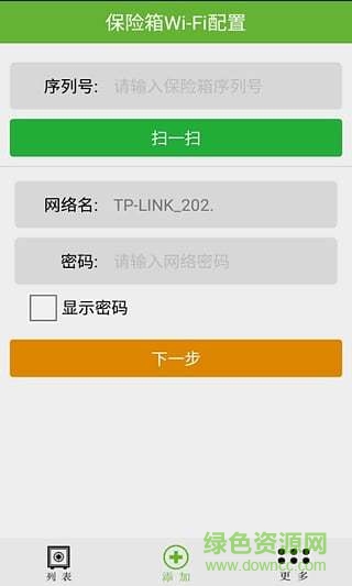 保险箱管家app