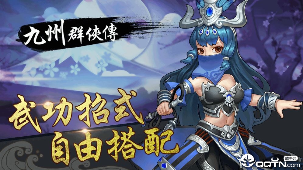 九州群侠传