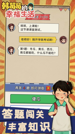 韩莓莓的幸福生活