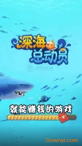深海总动员