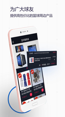 篮球圈-球友圈
