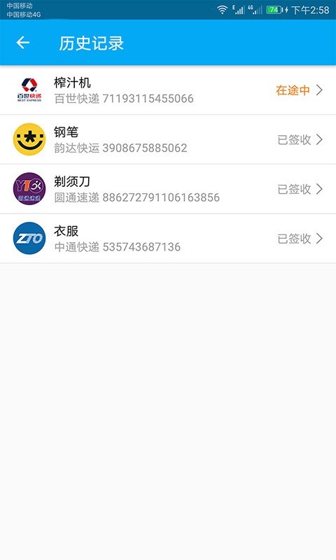 快递快查(快递查询) for Android v101.22 安卓版